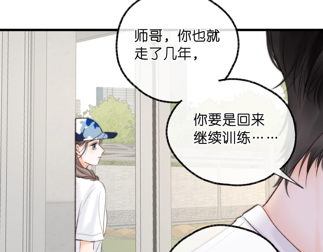 第96话 他又不是别人 第96页