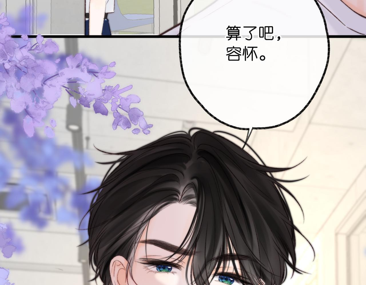 第96话 他又不是别人 第97页