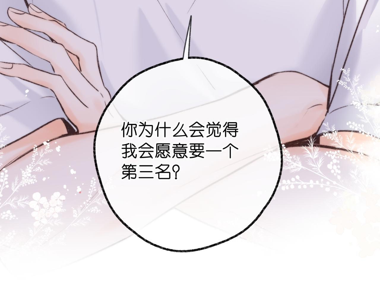 第96话 他又不是别人 第99页