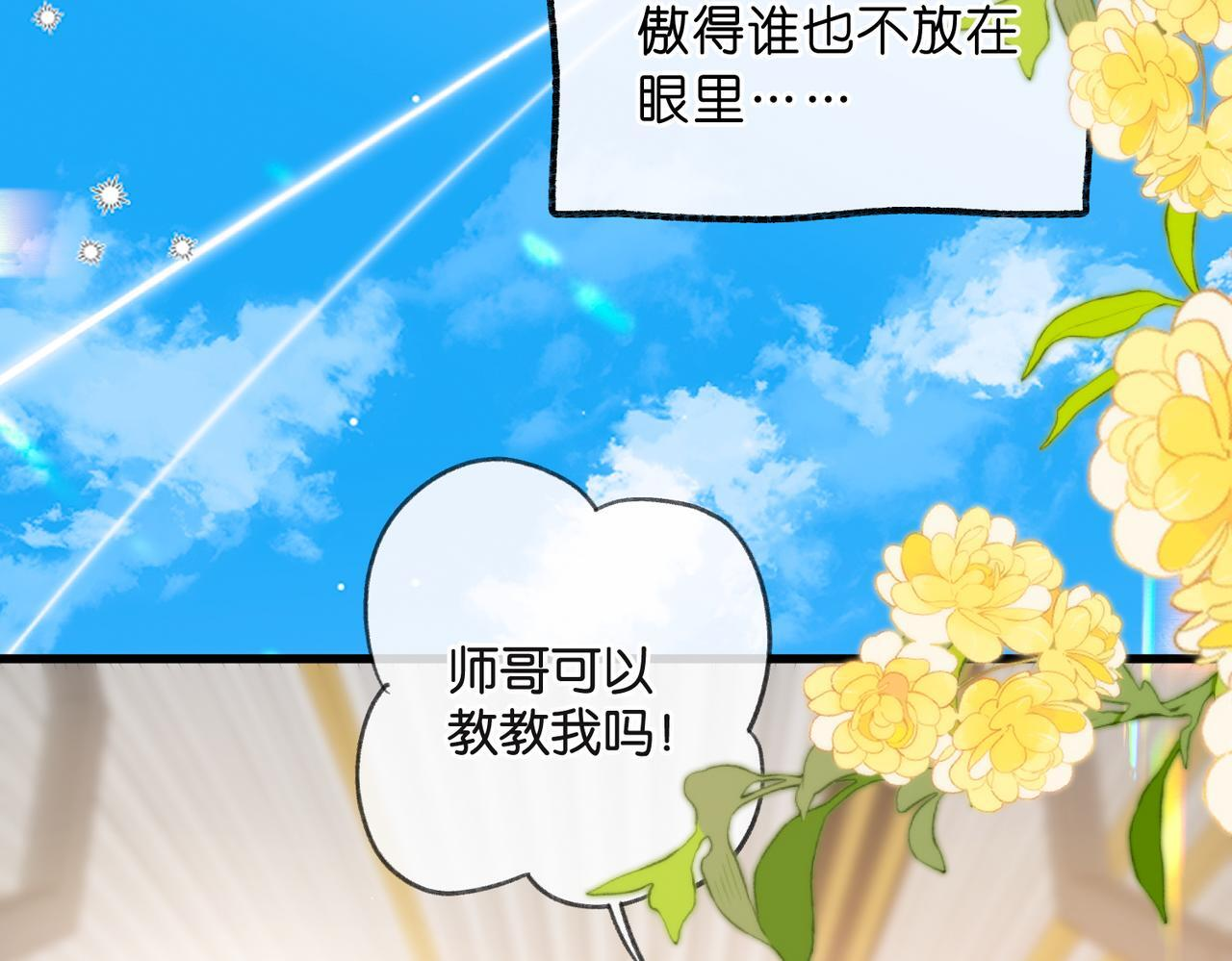 第97话 来点夫妻之实？ 第14页