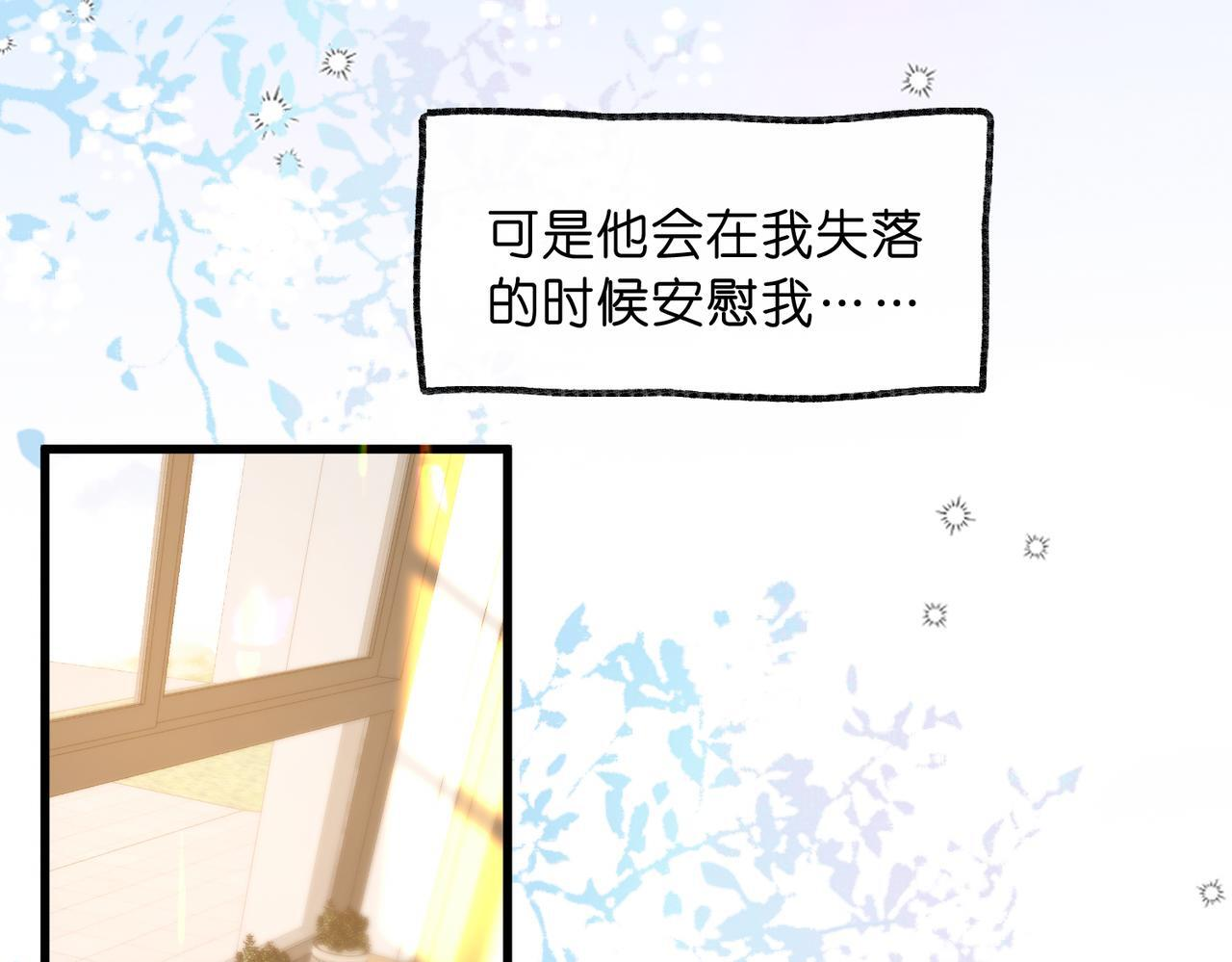 第97话 来点夫妻之实？ 第16页