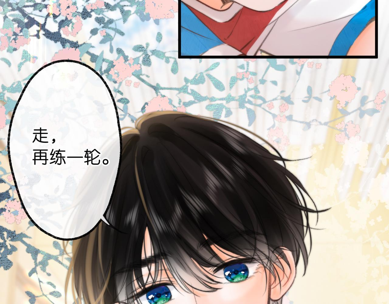 第97话 来点夫妻之实？ 第18页