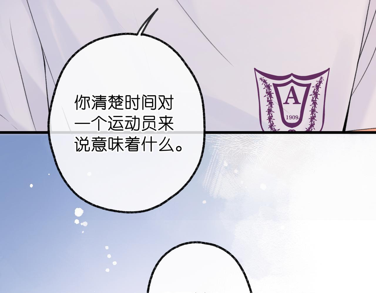 第97话 来点夫妻之实？ 第27页