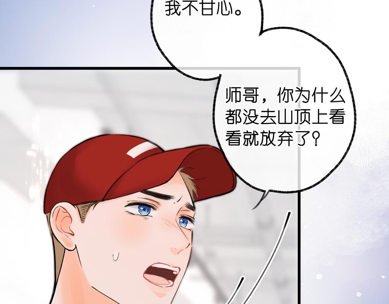第97话 来点夫妻之实？ 第28页