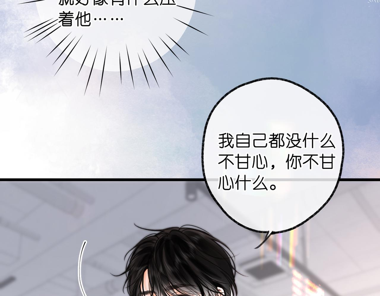 第97话 来点夫妻之实？ 第30页