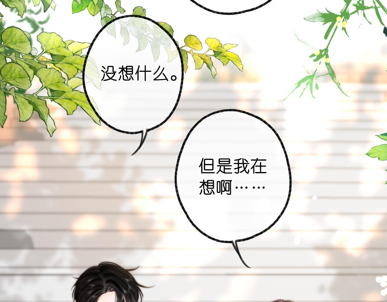 第97话 来点夫妻之实？ 第45页