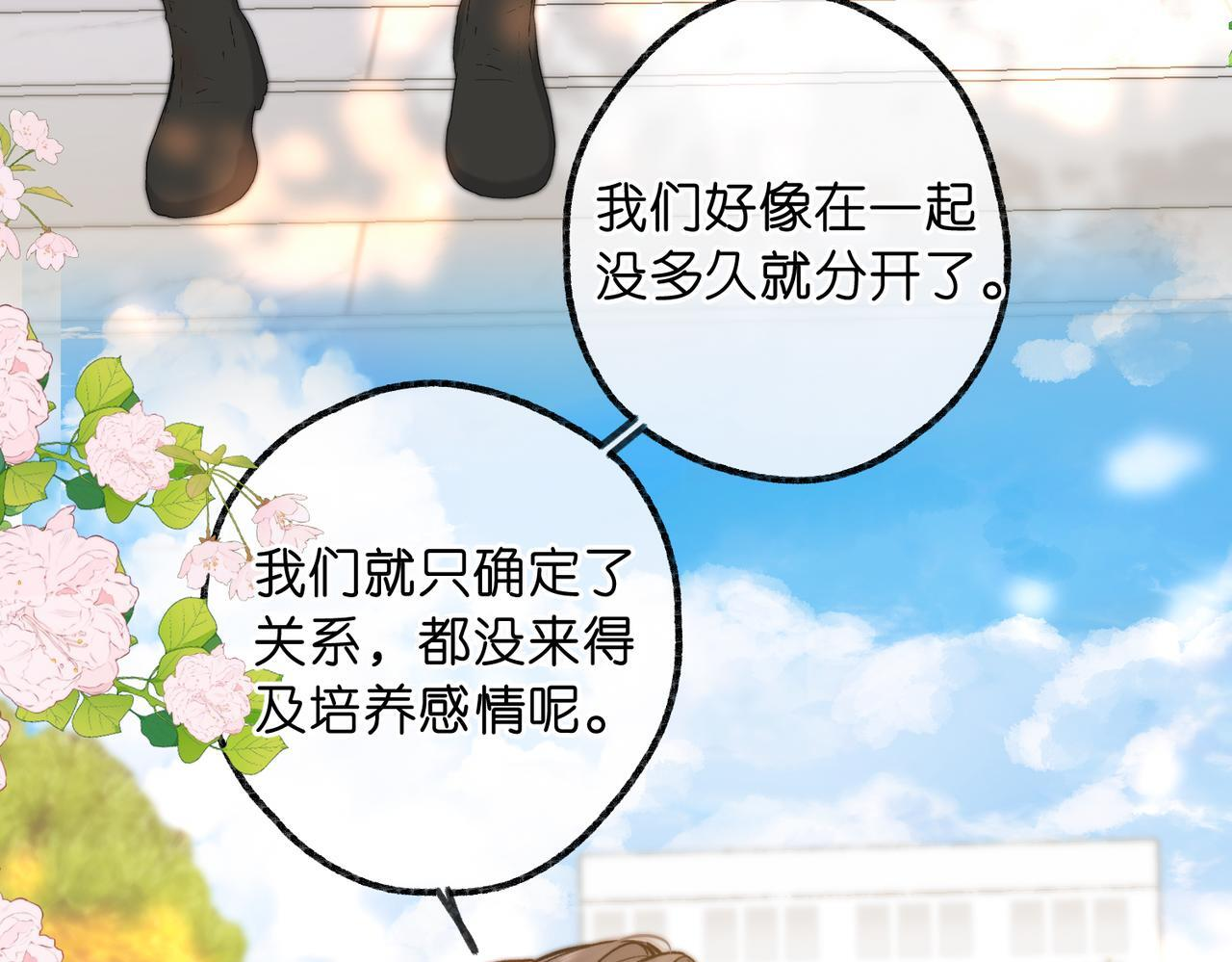 第97话 来点夫妻之实？ 第47页