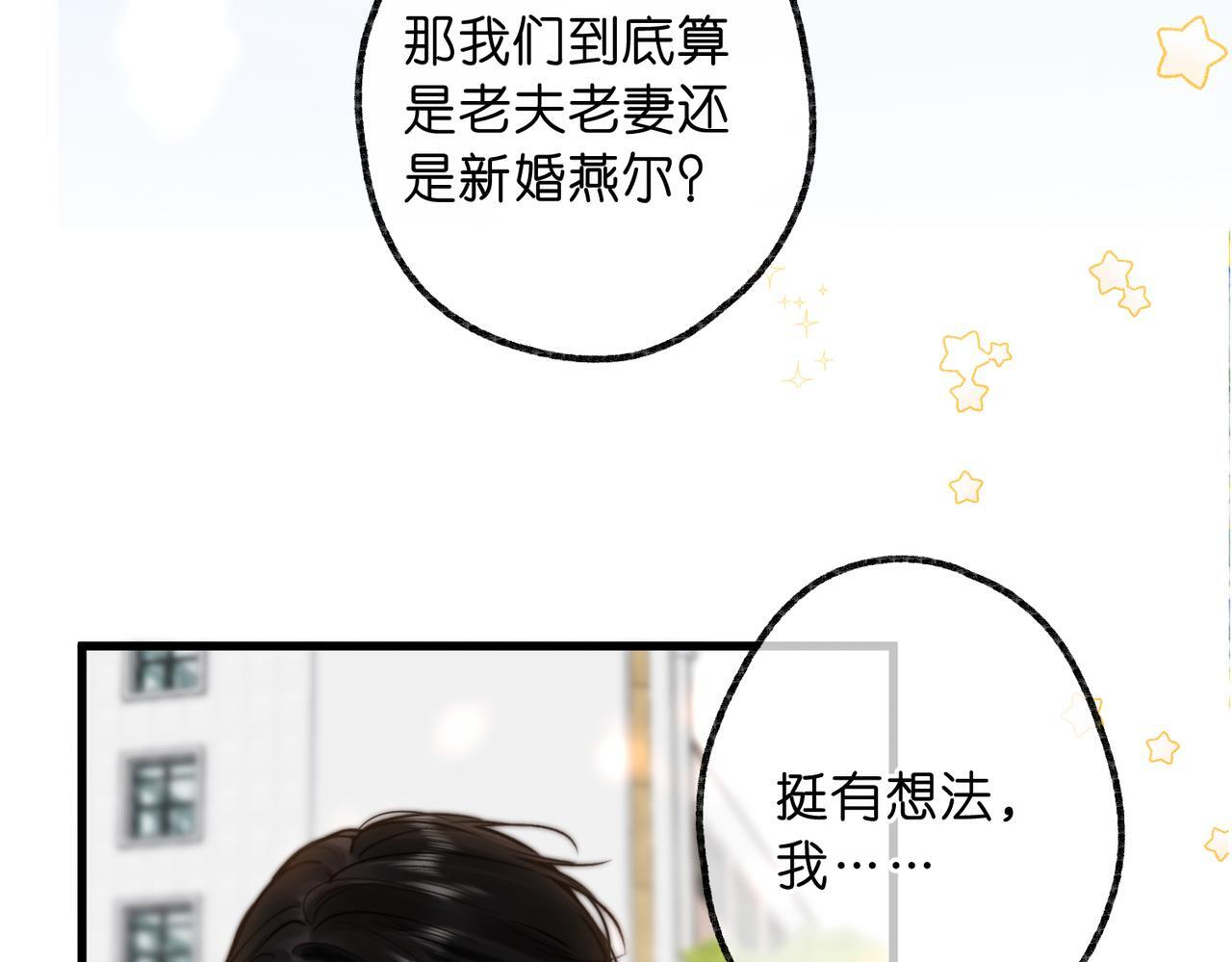 第97话 来点夫妻之实？ 第49页