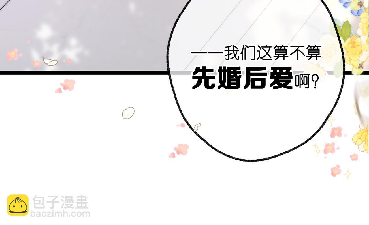 第97话 来点夫妻之实？ 第54页