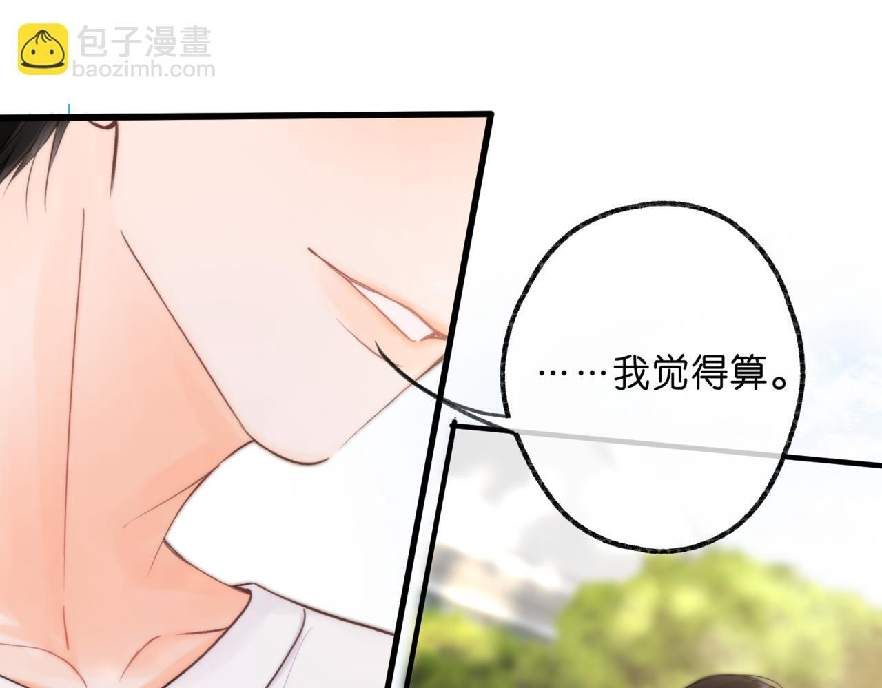第97话 来点夫妻之实？ 第55页