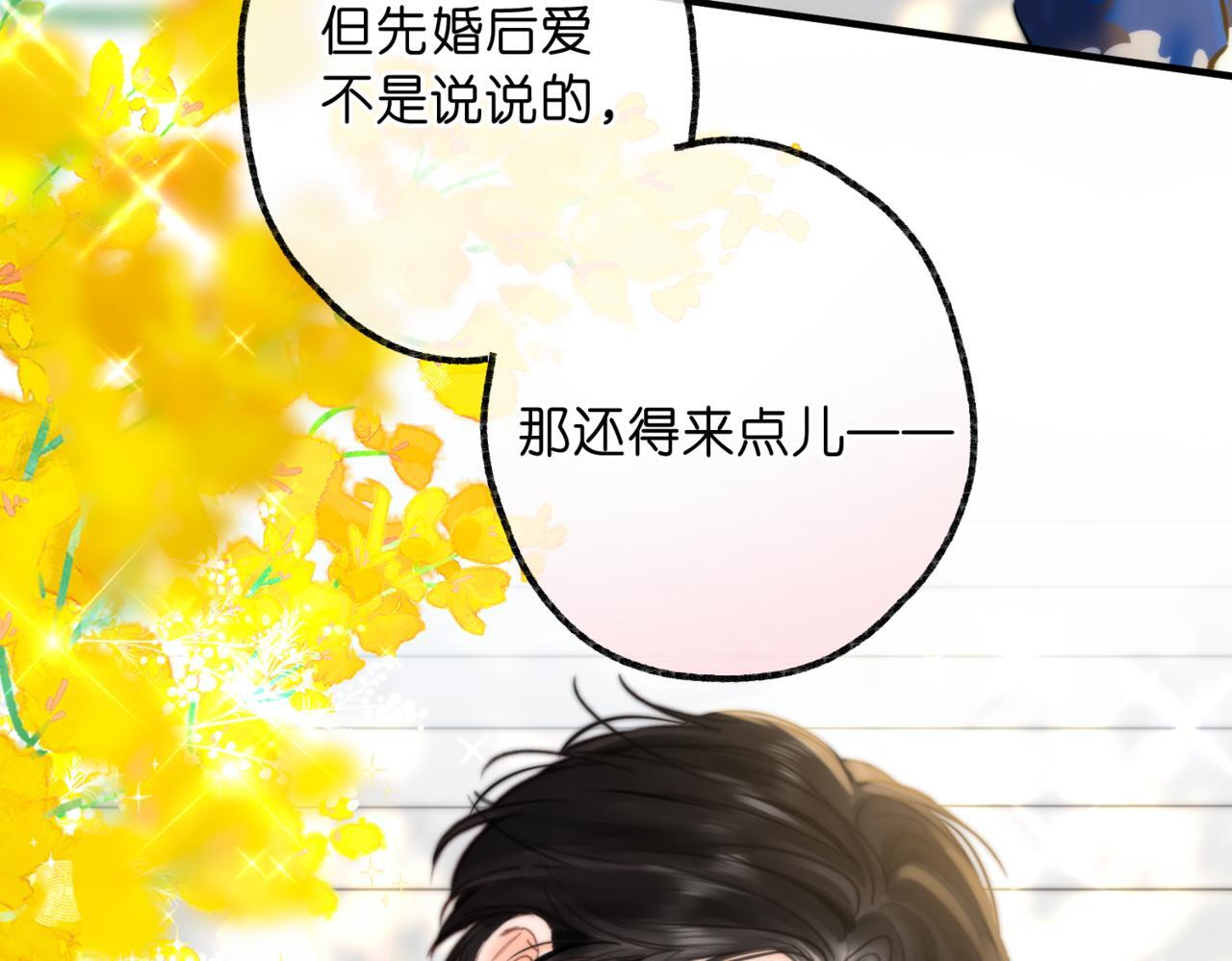 第97话 来点夫妻之实？ 第57页