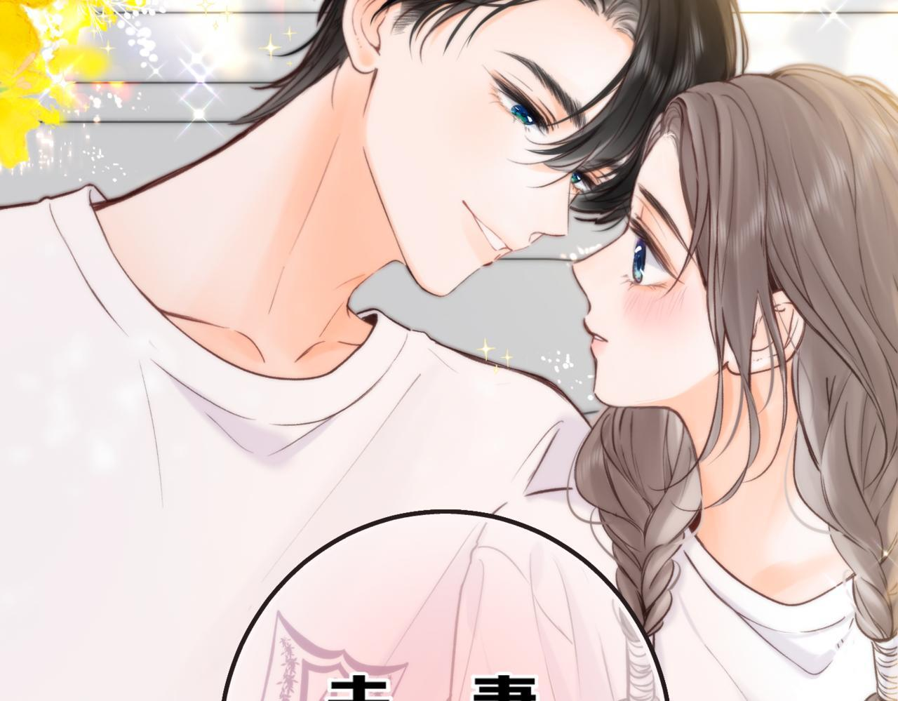 第97话 来点夫妻之实？ 第58页