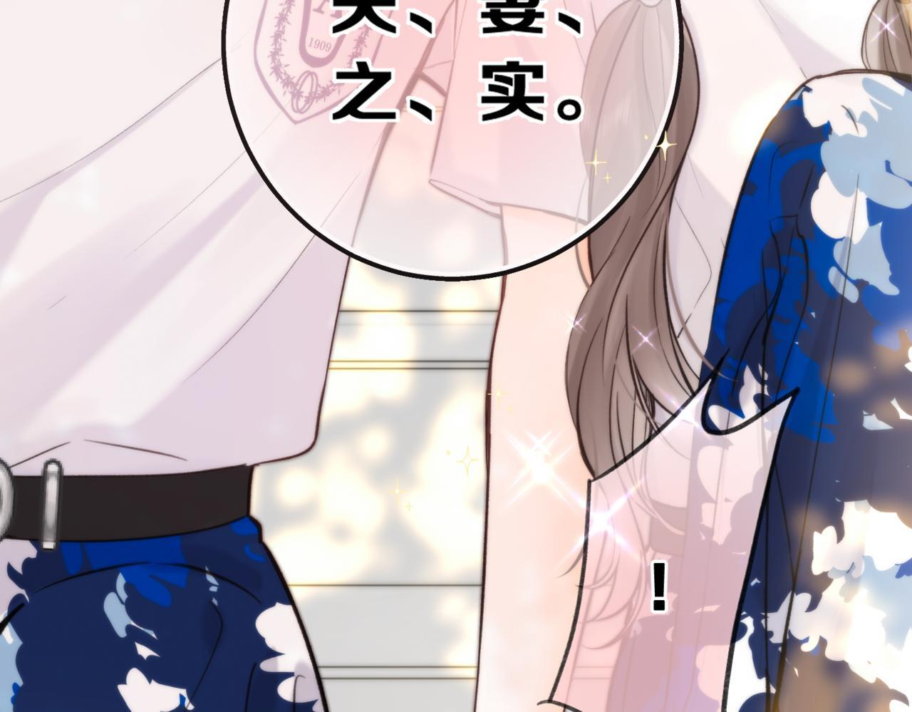 第97话 来点夫妻之实？ 第59页