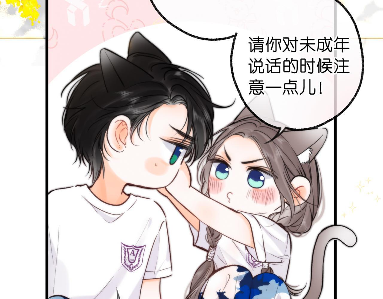 第97话 来点夫妻之实？ 第61页