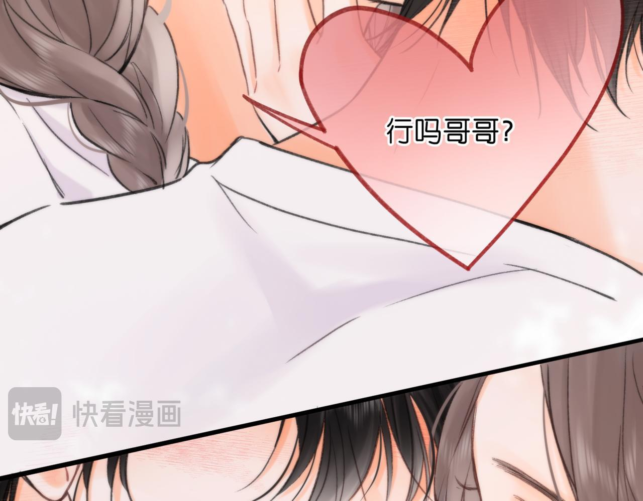 第97话 来点夫妻之实？ 第65页
