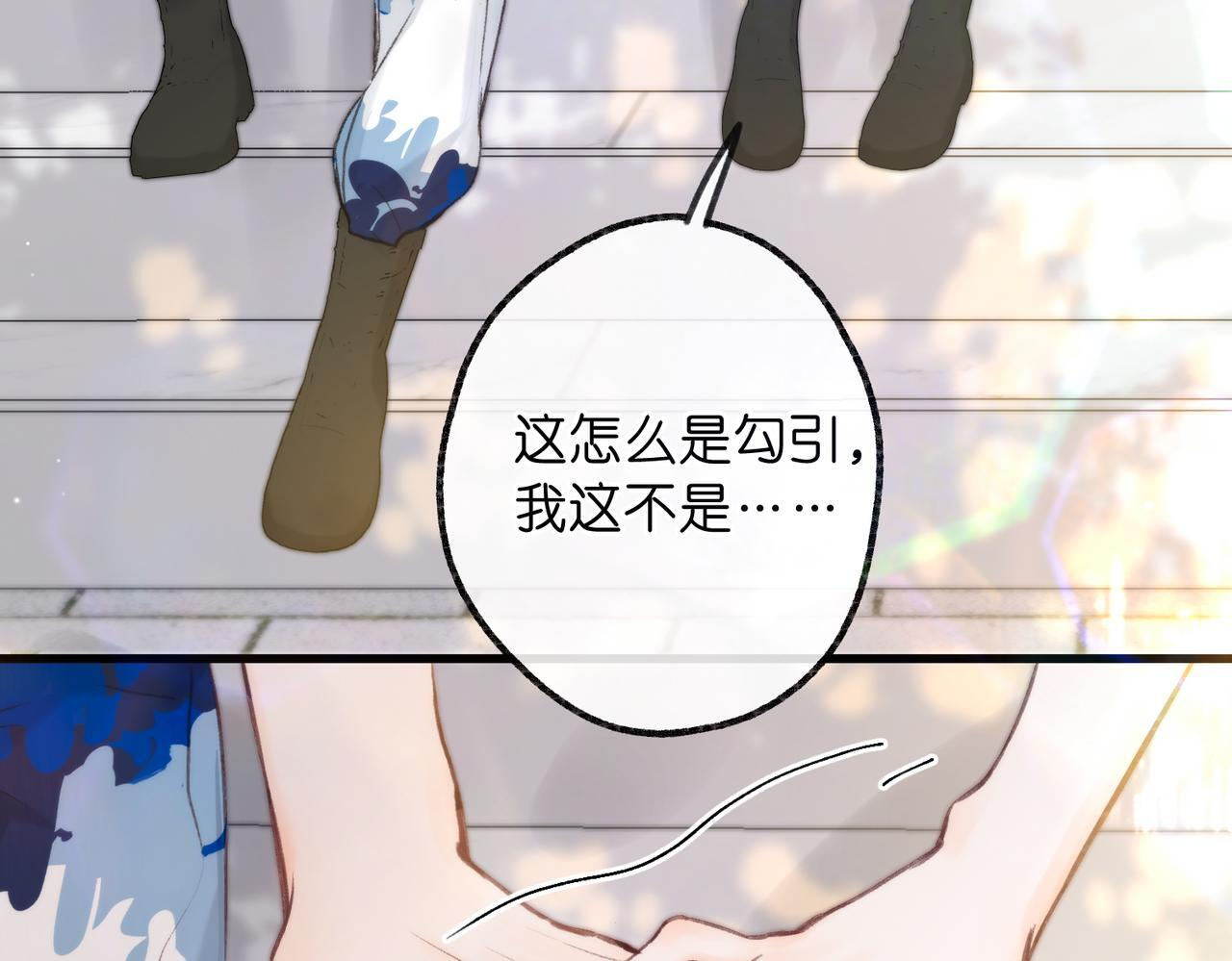 第97话 来点夫妻之实？ 第73页