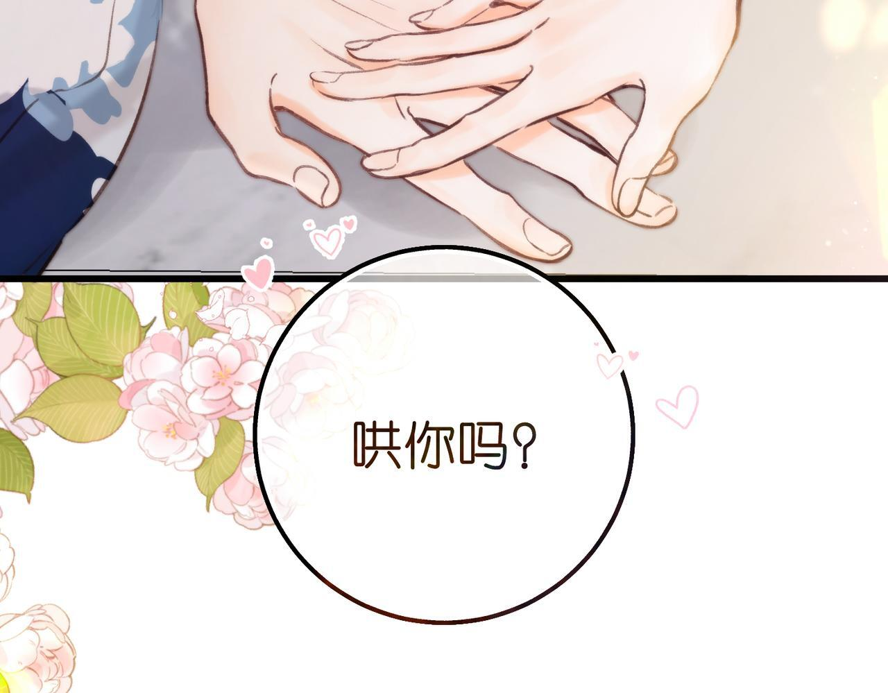 第97话 来点夫妻之实？ 第74页
