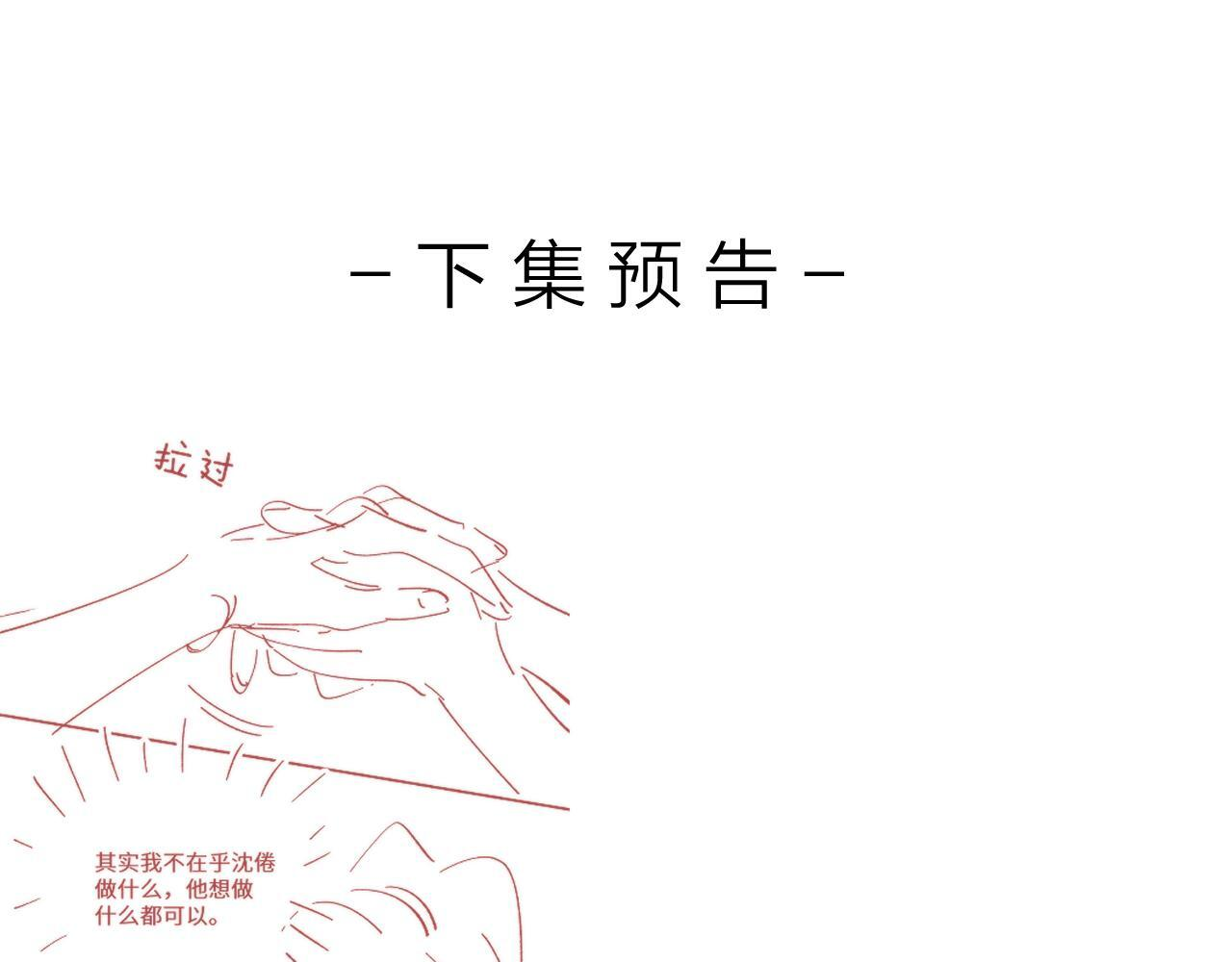 第97话 来点夫妻之实？ 第76页