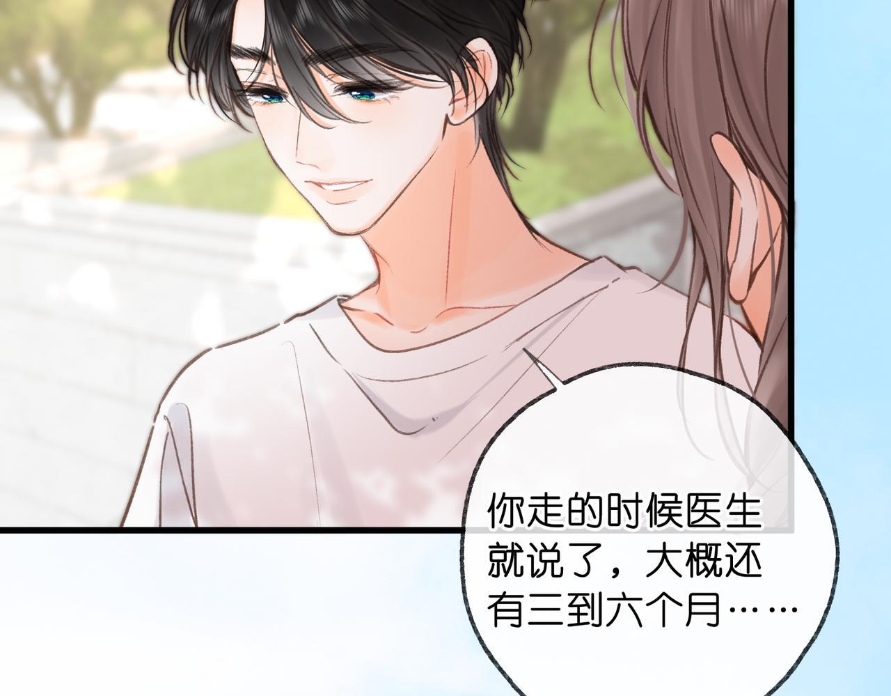第98话 分手！ 第23页