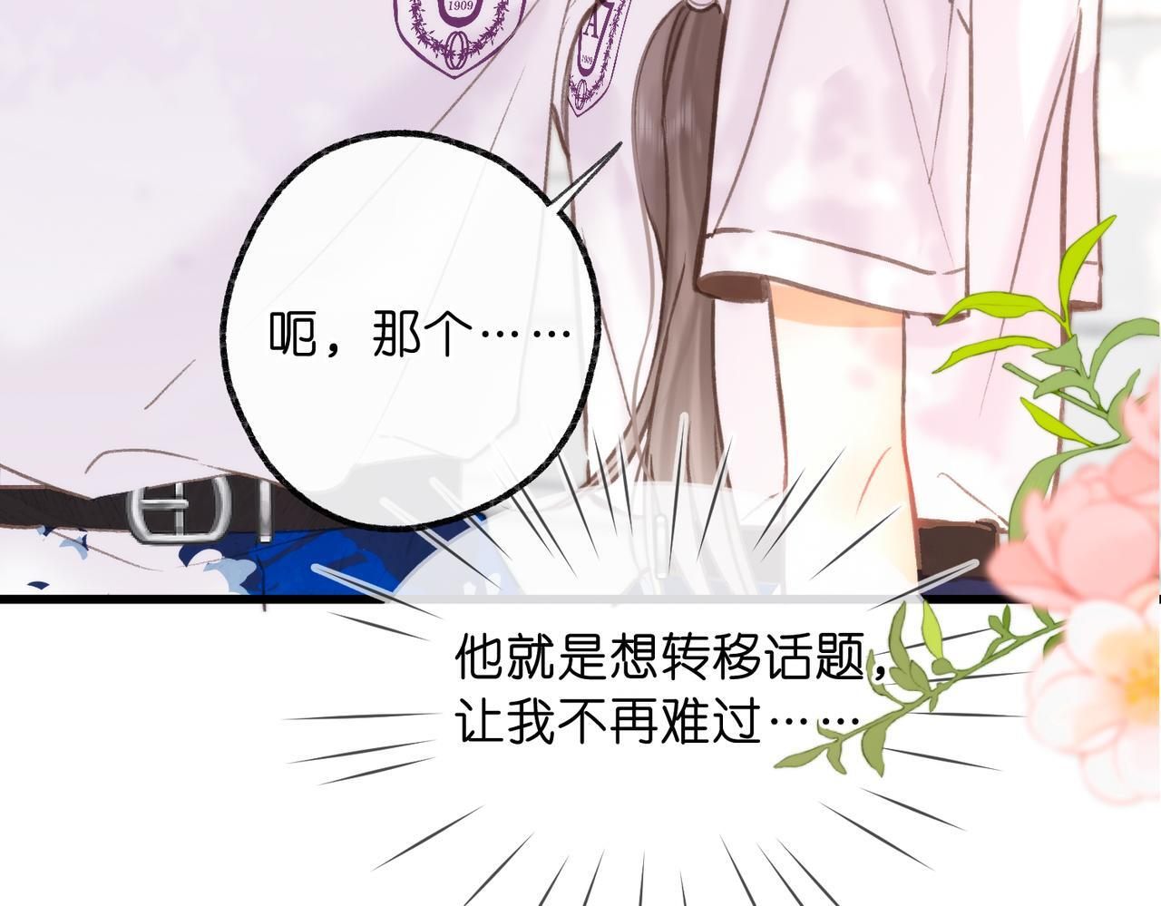 第98话 分手！ 第58页