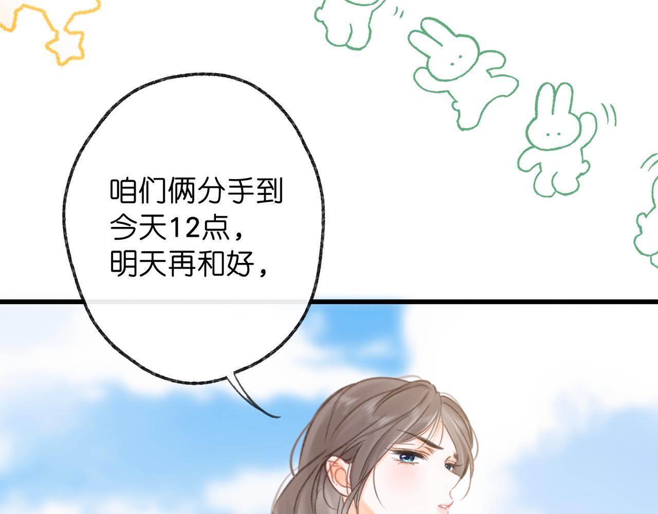 第98话 分手！ 第67页