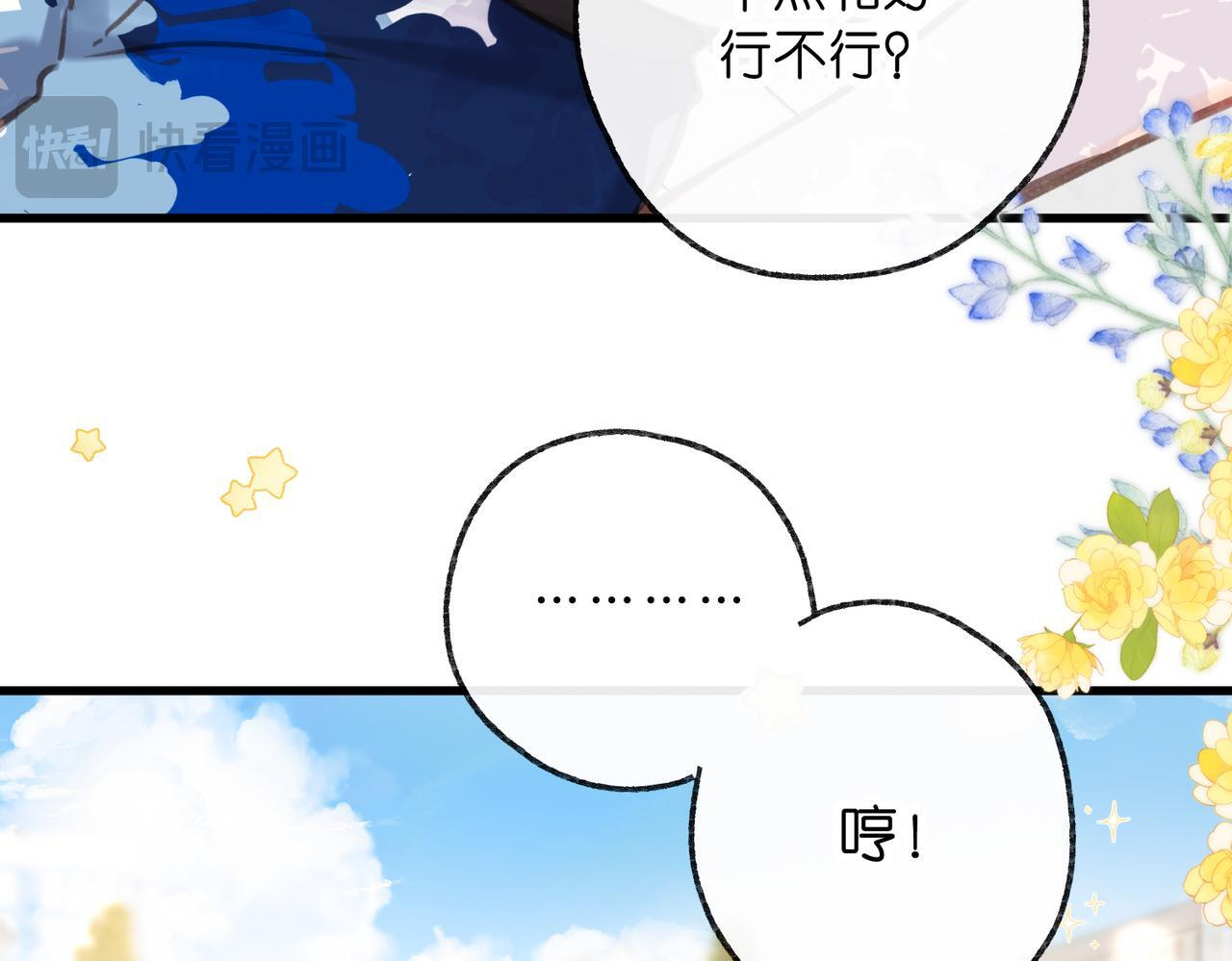 第98话 分手！ 第69页