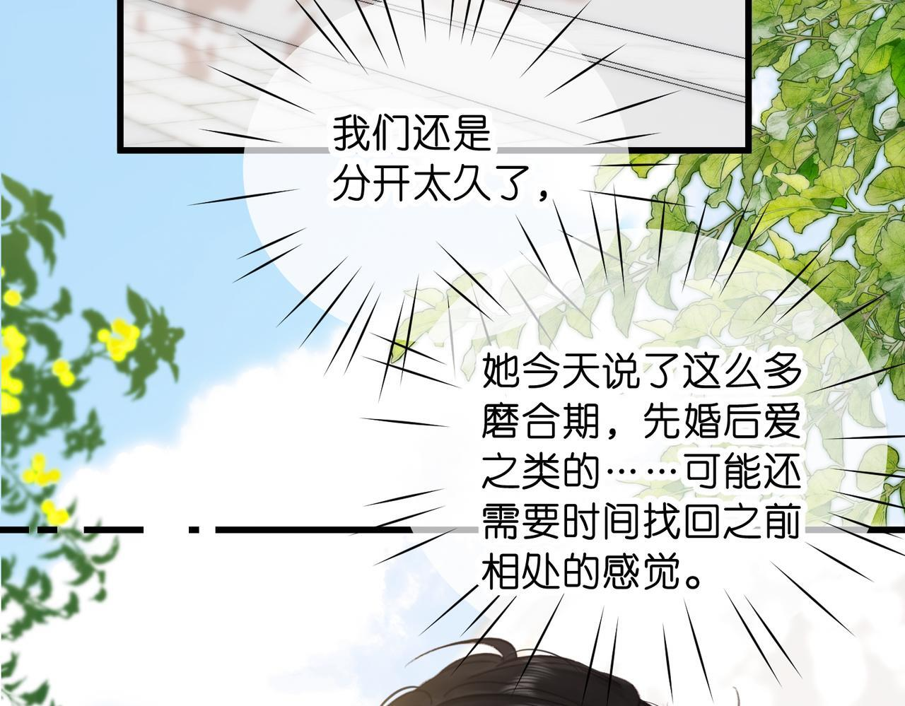 第98话 分手！ 第71页