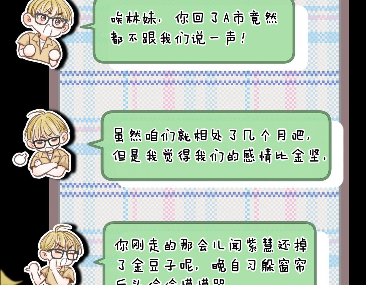 第98话 分手！ 第83页