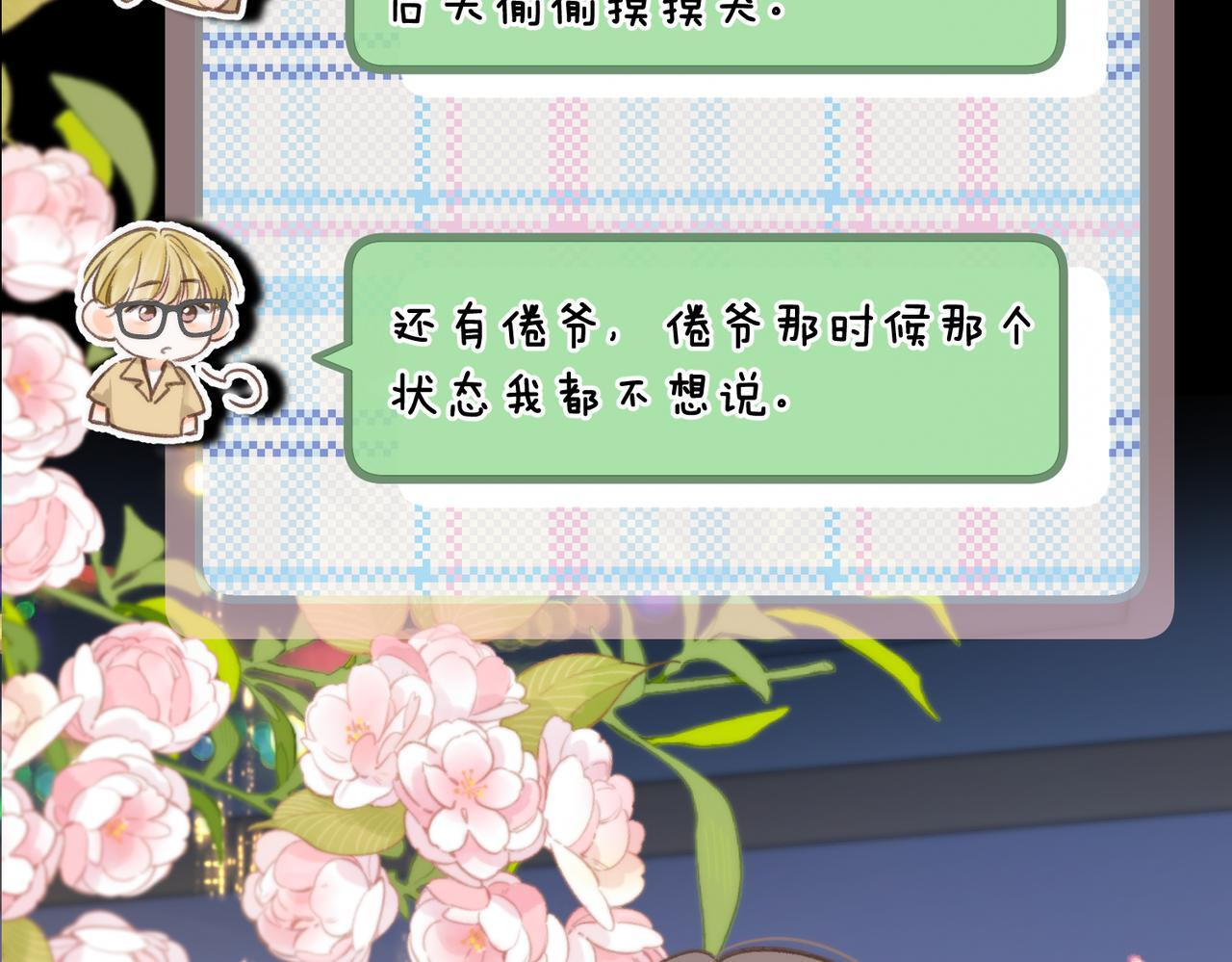 第98话 分手！ 第84页