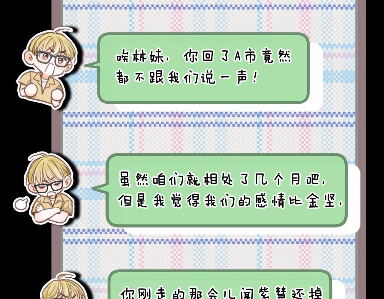 第99话 约会 第3页