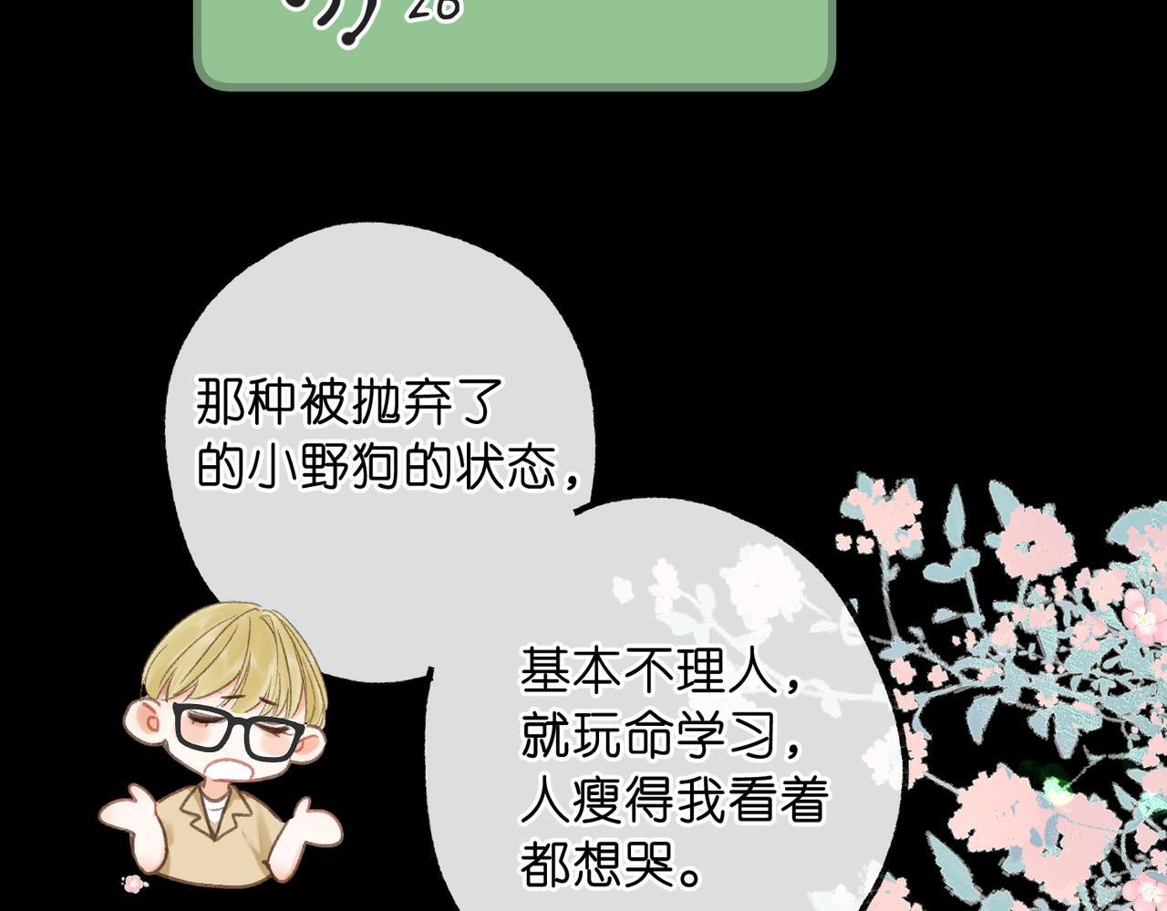 第99话 约会 第8页