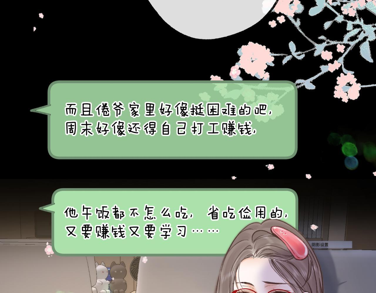 第99话 约会 第9页