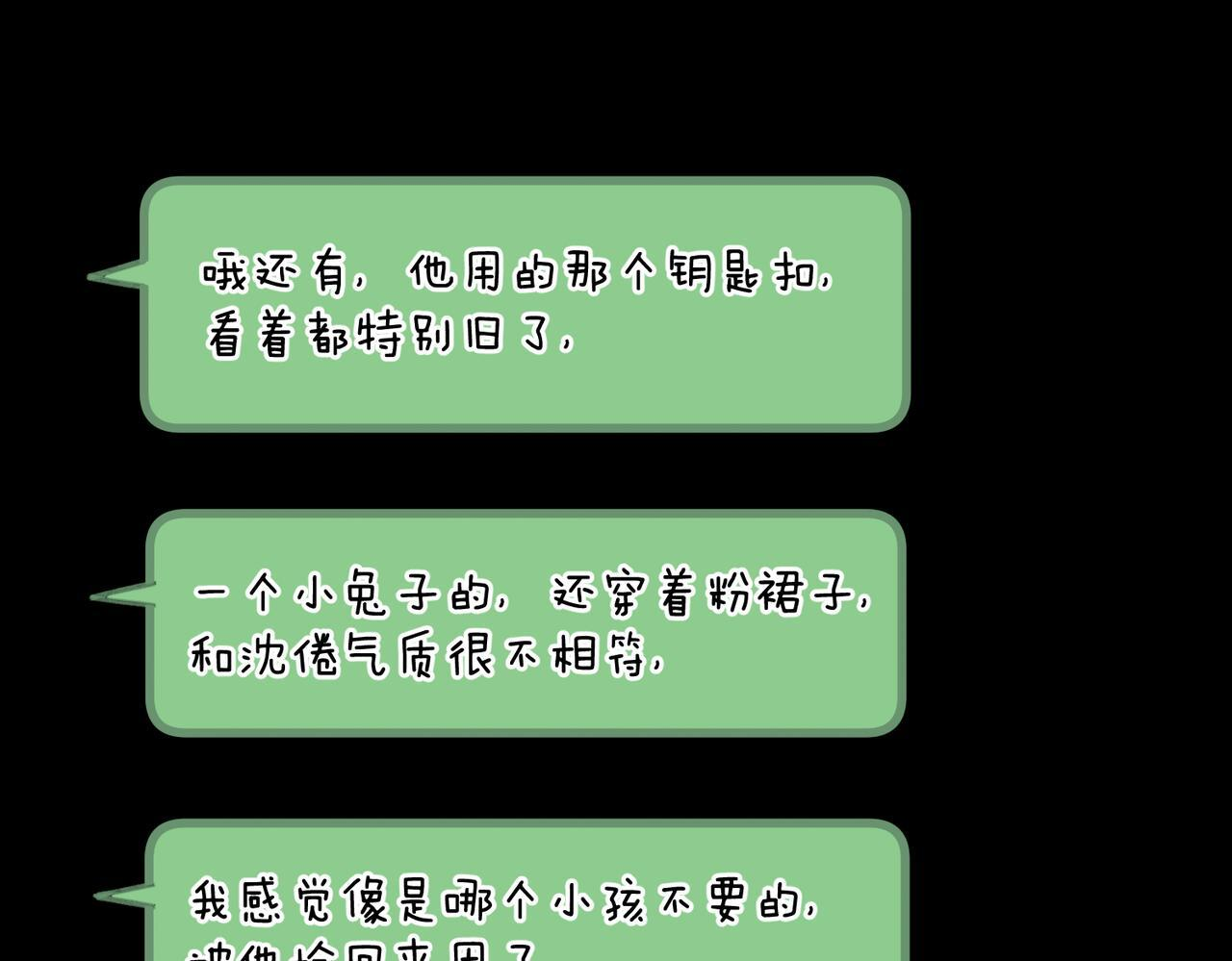 第99话 约会 第13页