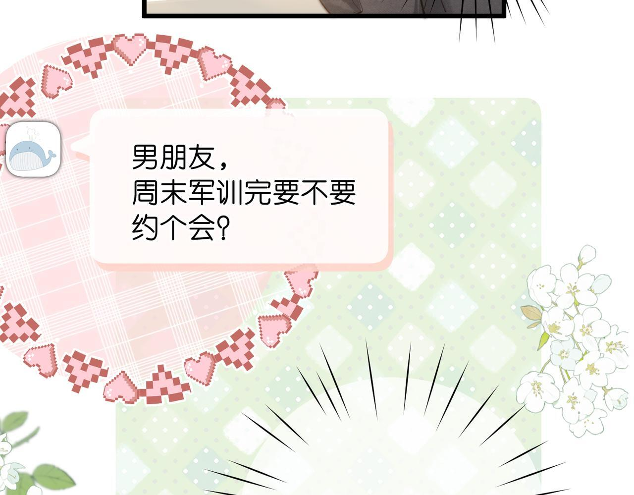 第99话 约会 第43页