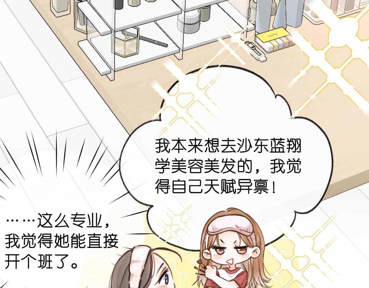 第99话 约会 第76页