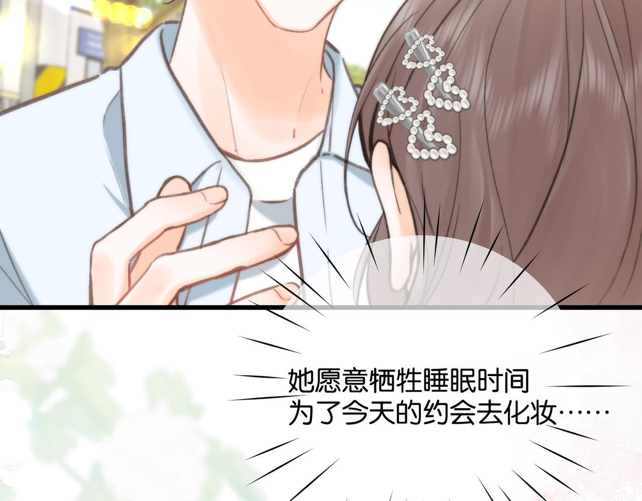 第99话 约会 第97页