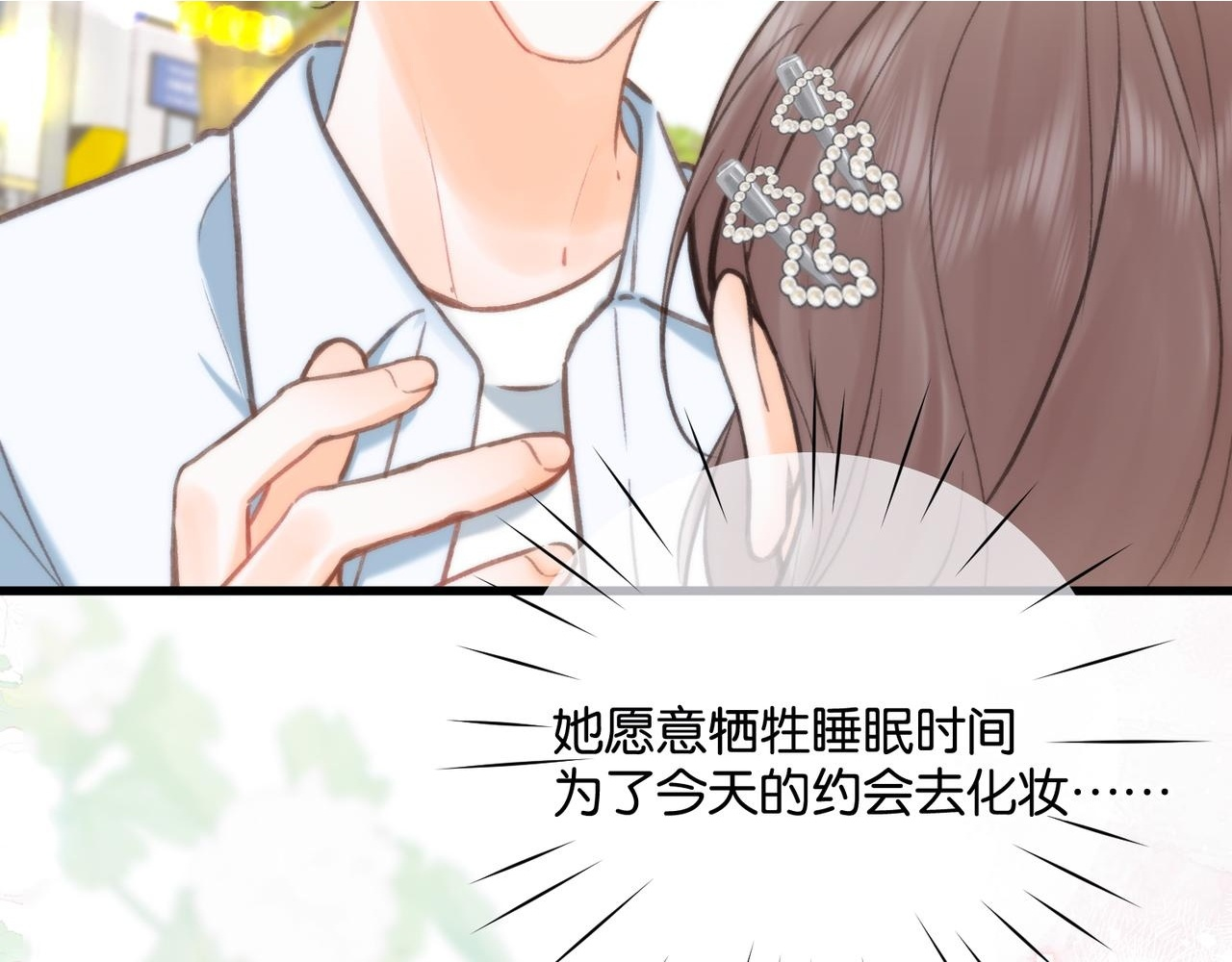 第100话 第一次约会 第2页