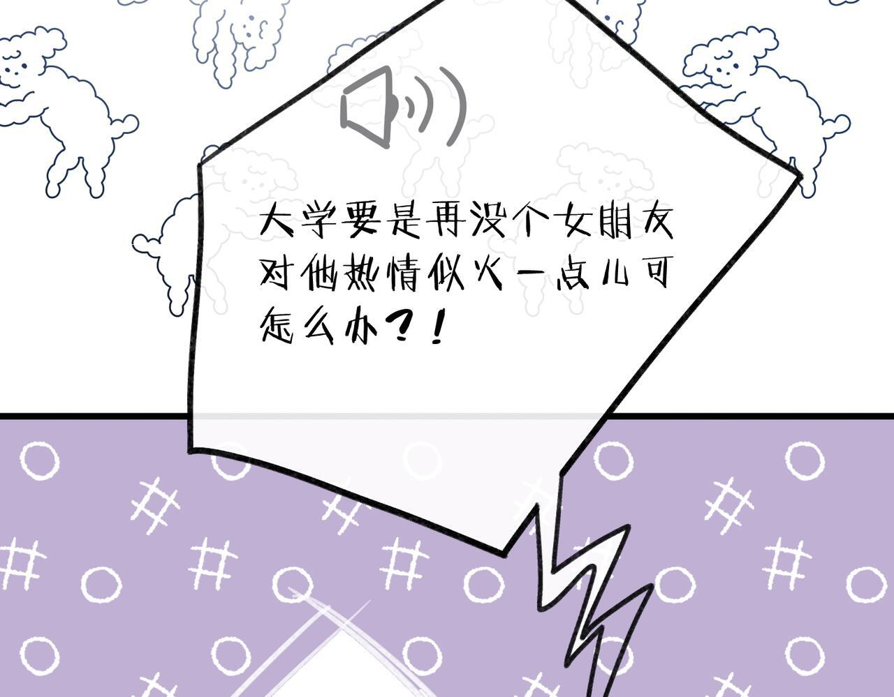 第100话 第一次约会 第8页