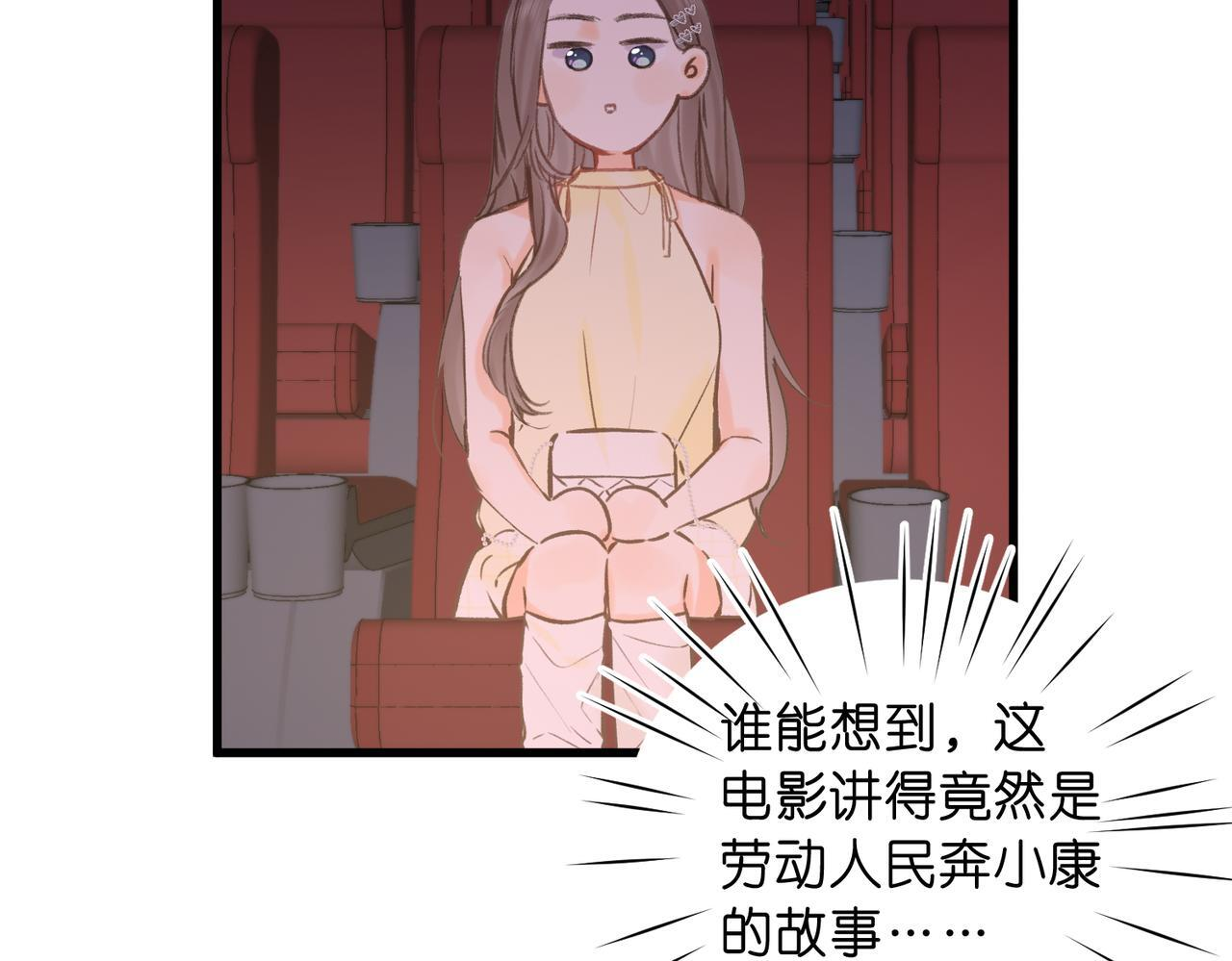 第100话 第一次约会 第74页