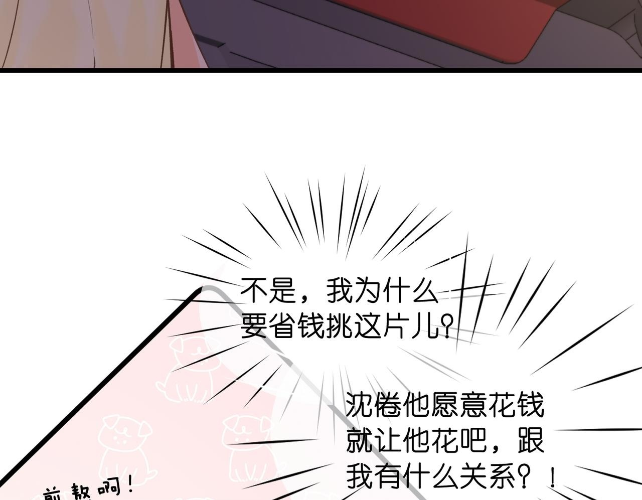 第100话 第一次约会 第78页