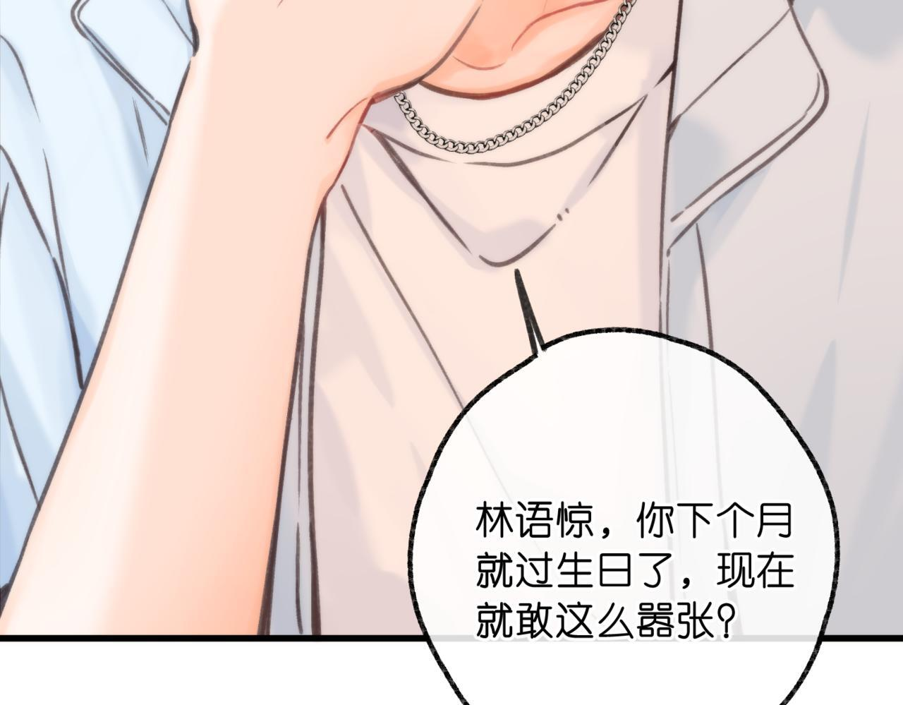第103话 成年人的话…… 第5页