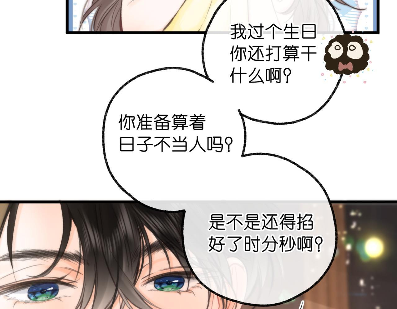 第103话 成年人的话…… 第7页