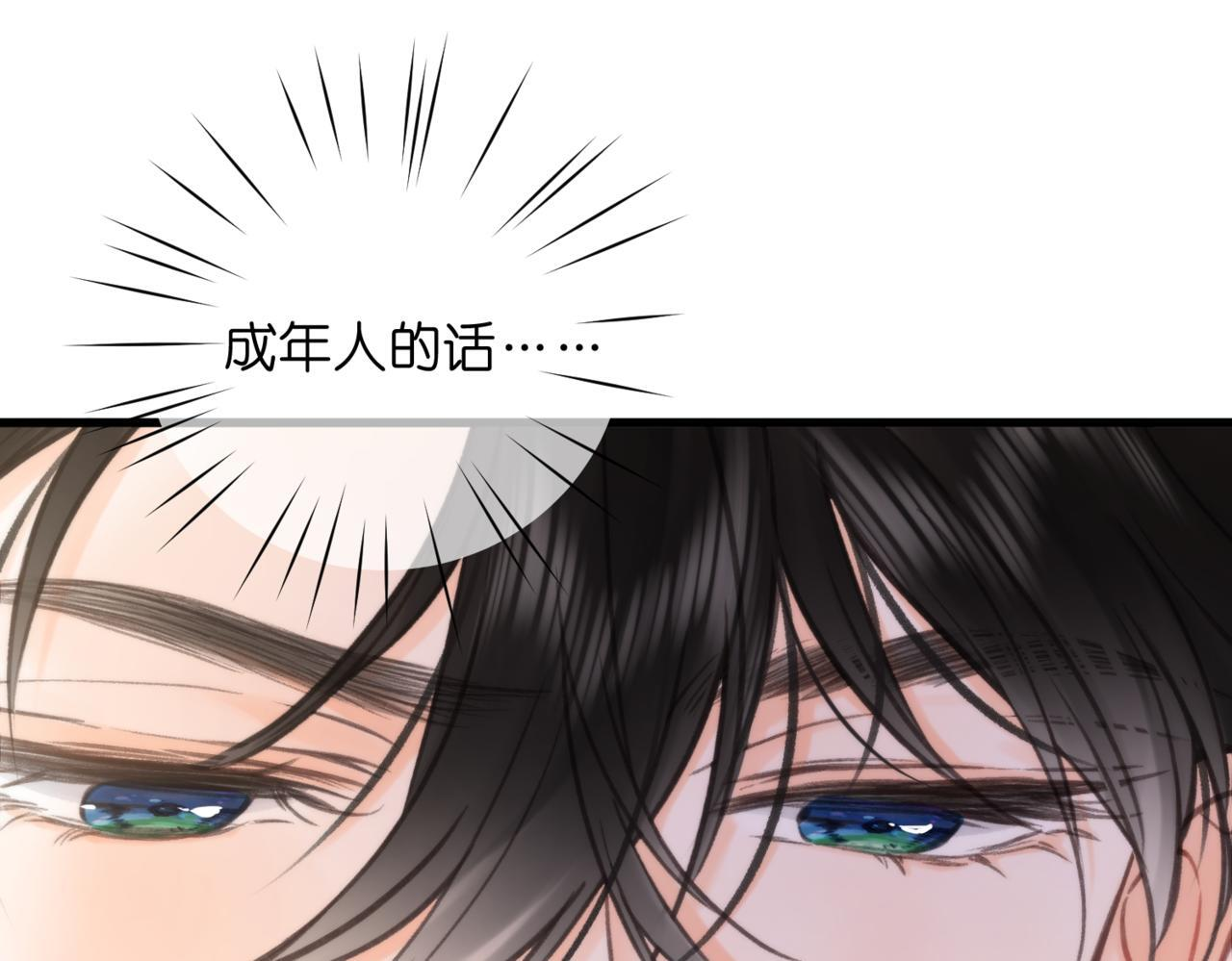 第103话 成年人的话…… 第9页