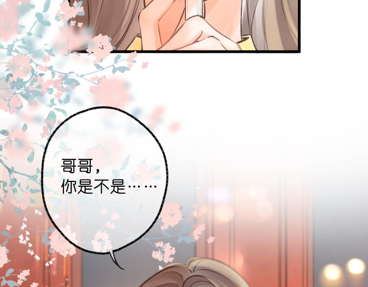 第103话 成年人的话…… 第17页