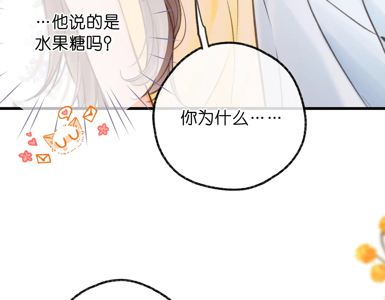 第102话 变态啊！ 第48页
