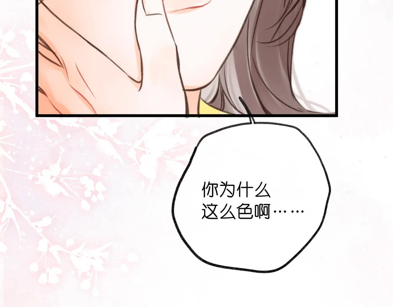 第102话 变态啊！ 第52页
