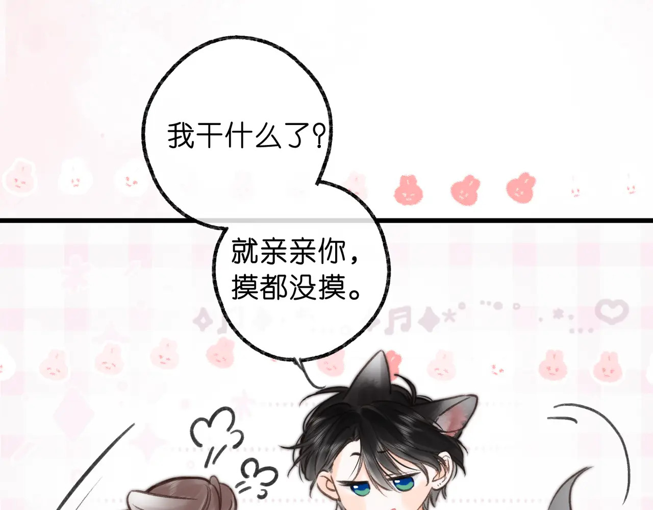 第102话 变态啊！ 第53页