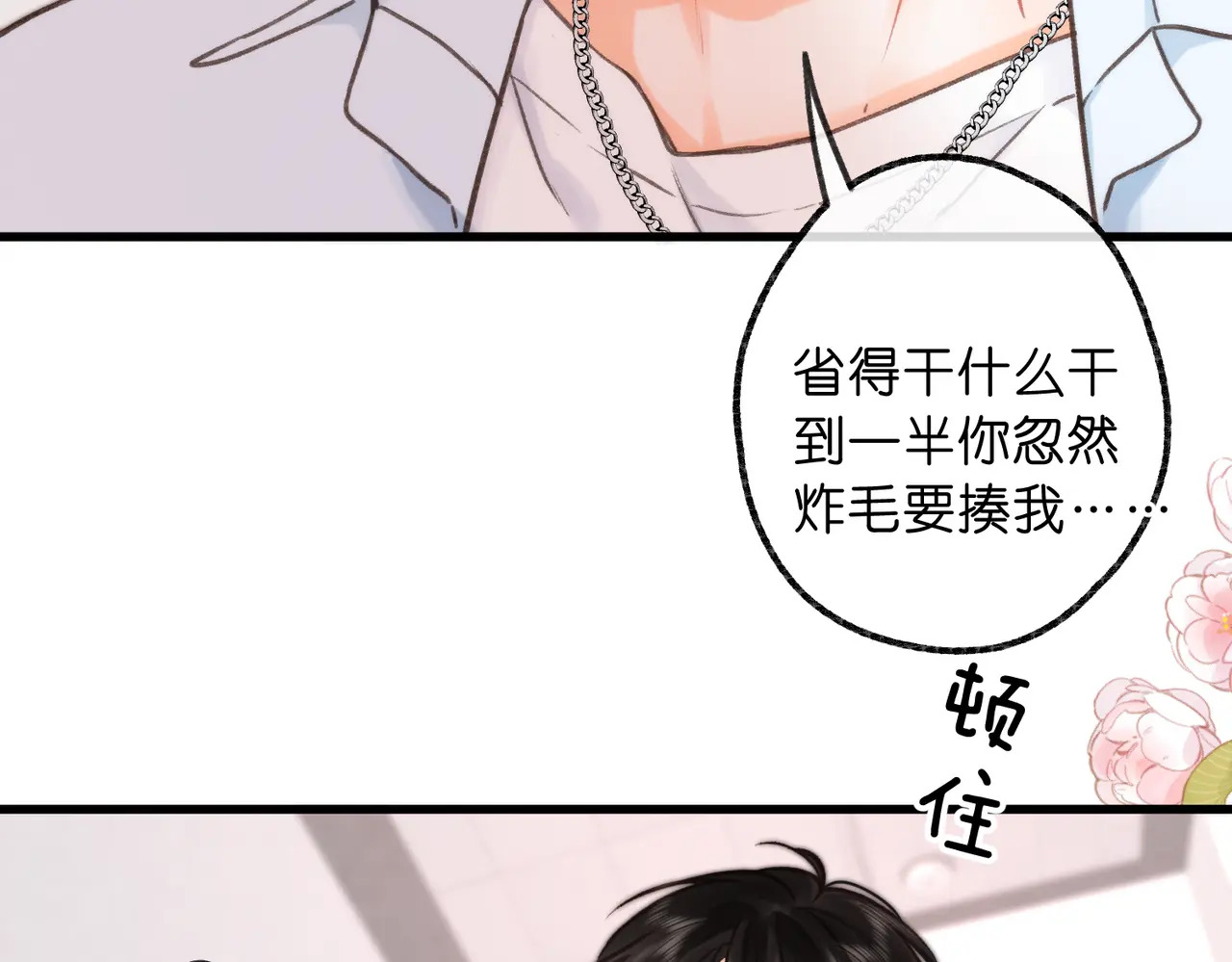 第102话 变态啊！ 第60页