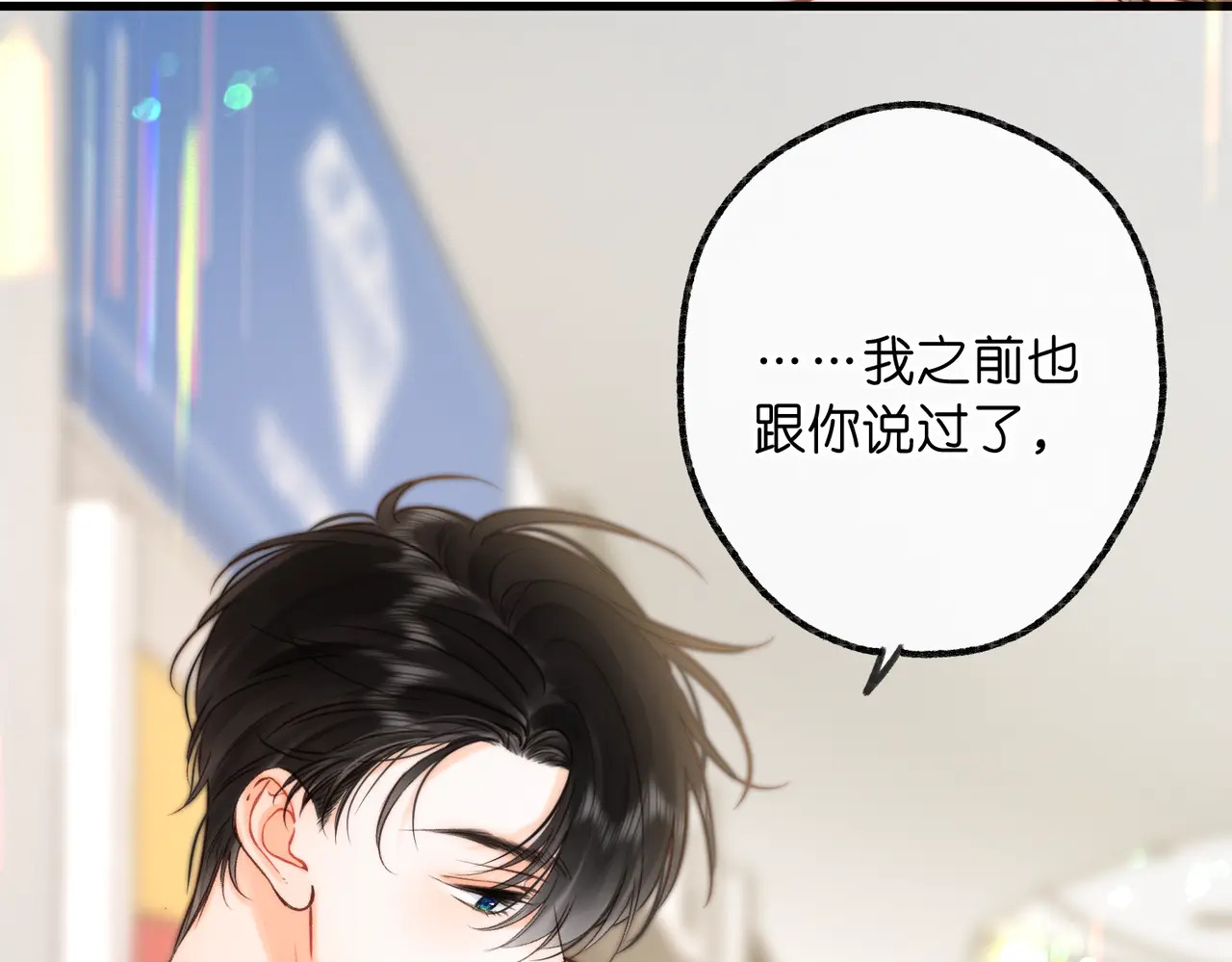 第102话 变态啊！ 第82页
