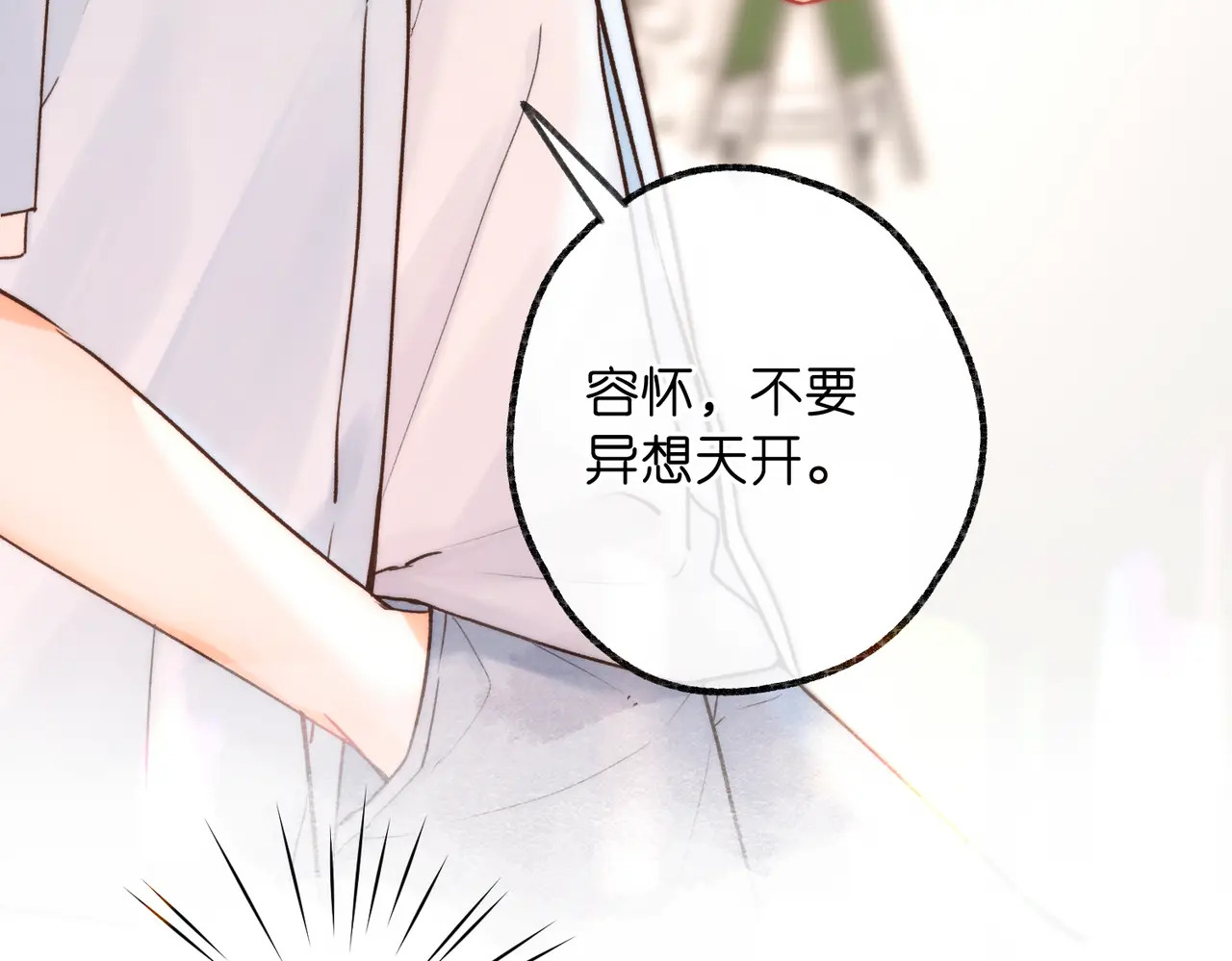 第102话 变态啊！ 第84页